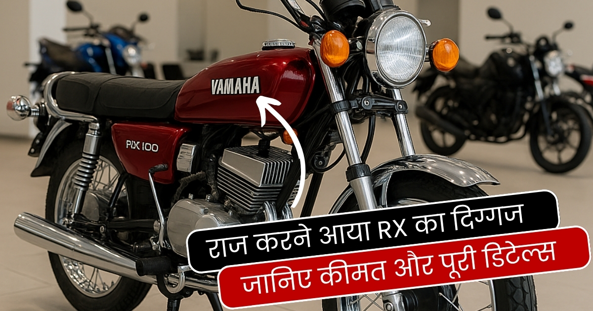 yamaha rx100 2025 on road price